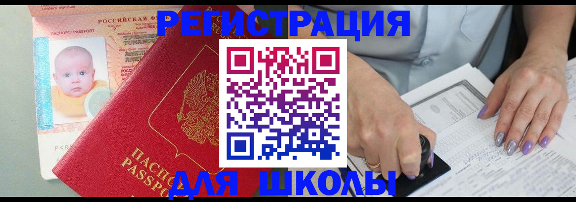 временная регистрация купить в Похвистнево